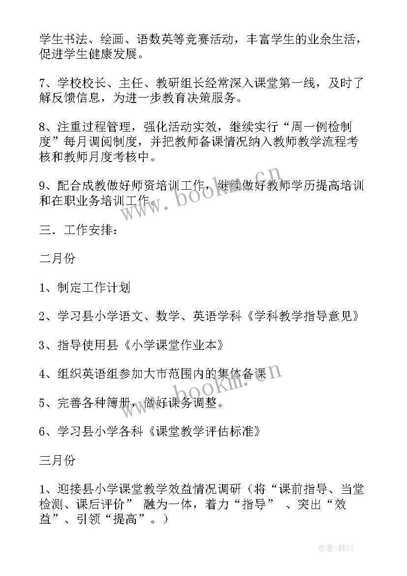 2023年家庭课堂物业工作计划方案 物业收费新年工作计划方案优质