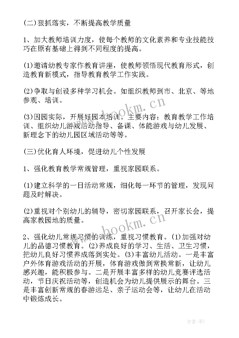 2023年岩板业务工作计划 业务工作计划实用