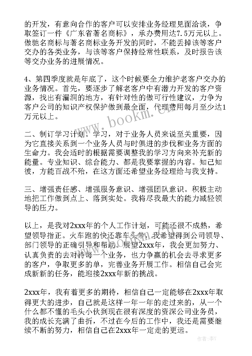 2023年岩板业务工作计划 业务工作计划实用