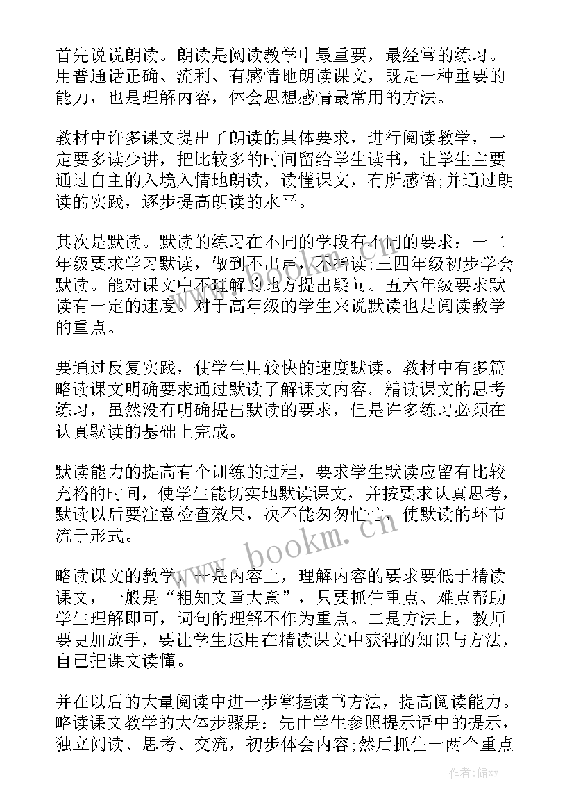 拓展语文阅读实验工作计划 小学语文阅读电化教学结构的研究实验报告中