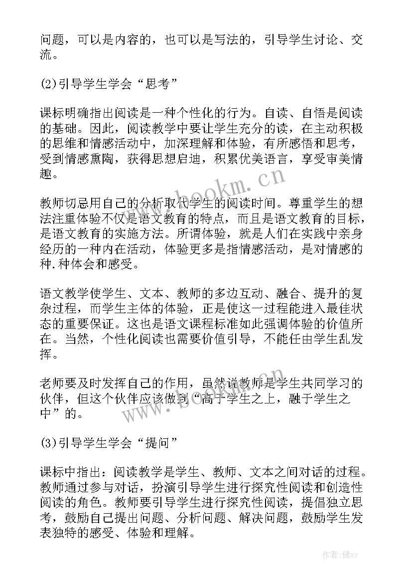 拓展语文阅读实验工作计划 小学语文阅读电化教学结构的研究实验报告中