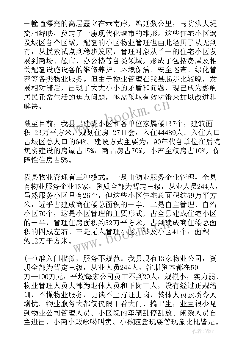 管理工作计划