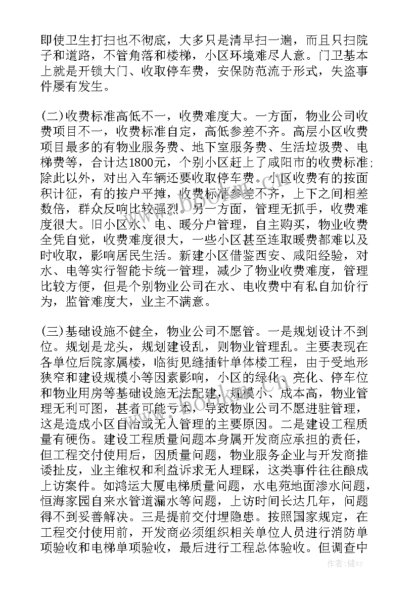 管理工作计划