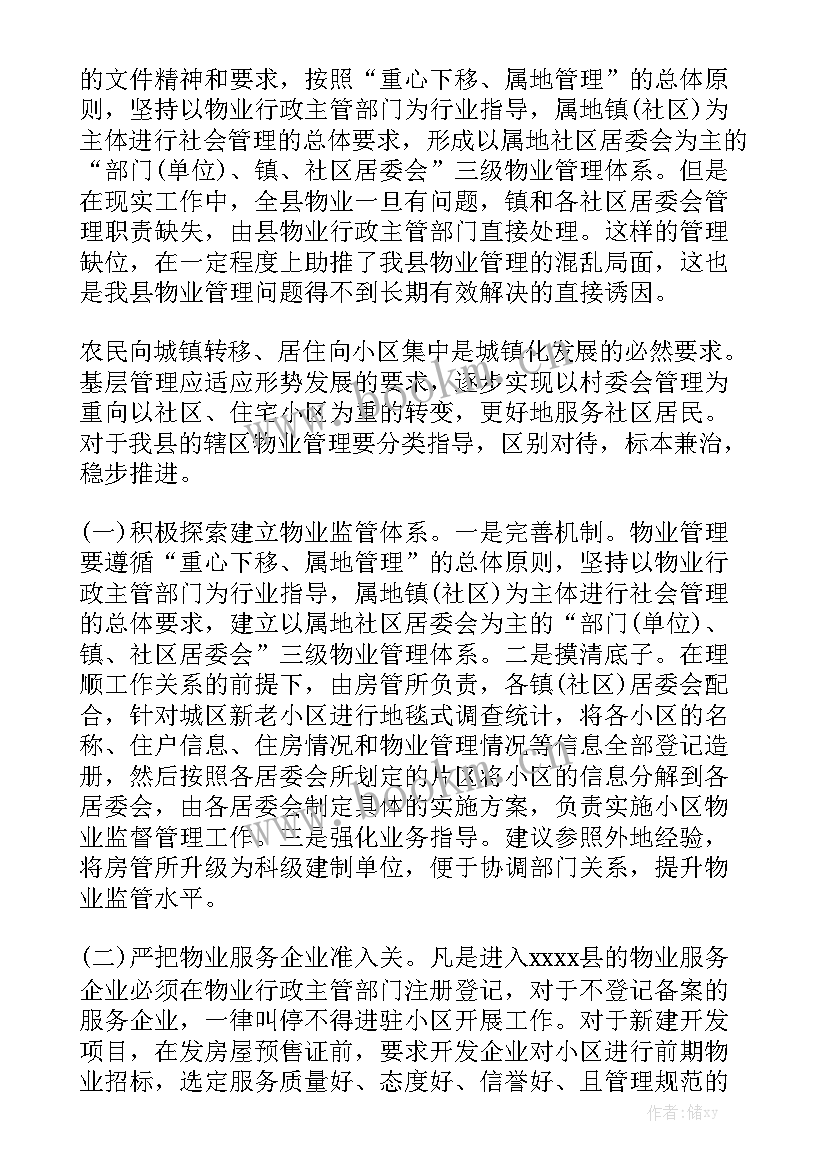 管理工作计划