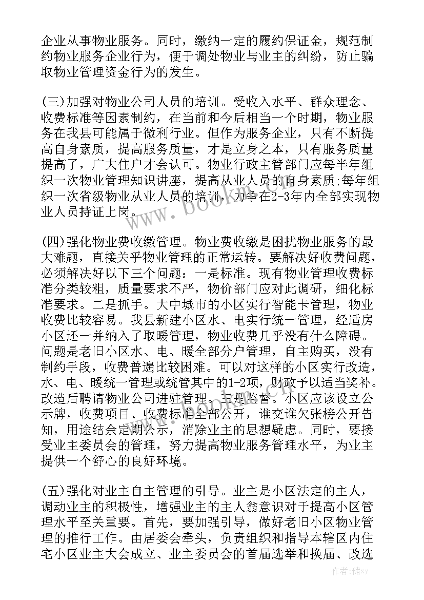 管理工作计划