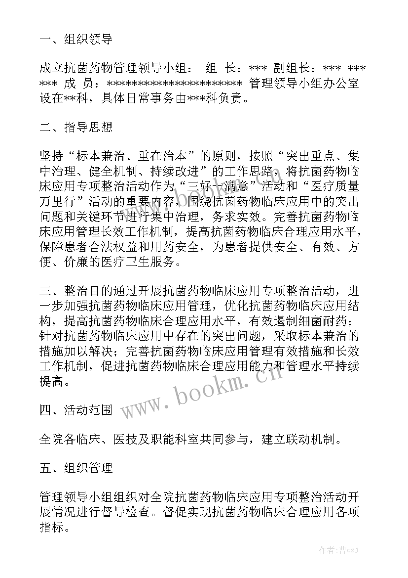 抗菌药物应用管理年度总结