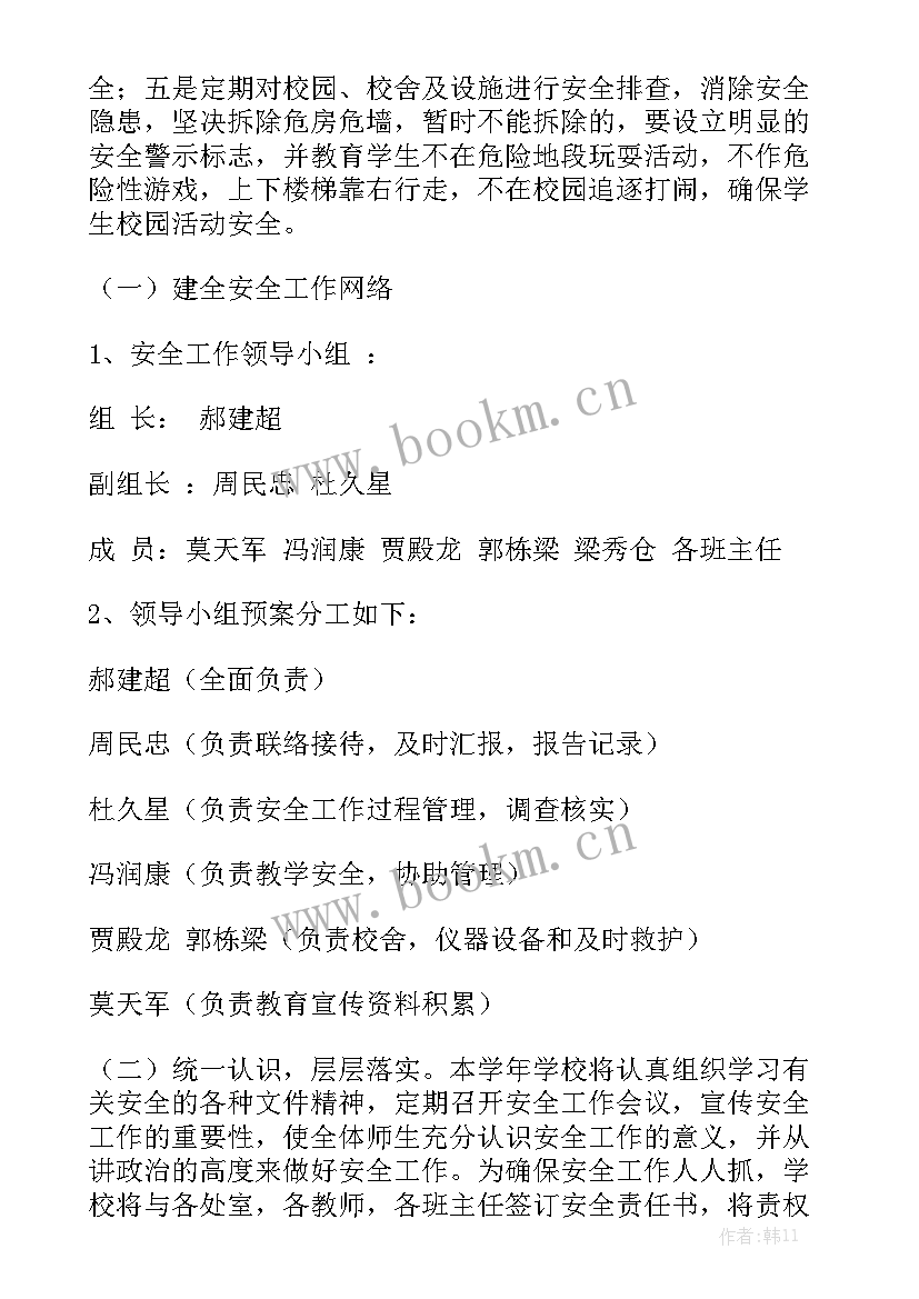 学校安全用电工作计划 学校安全工作计划