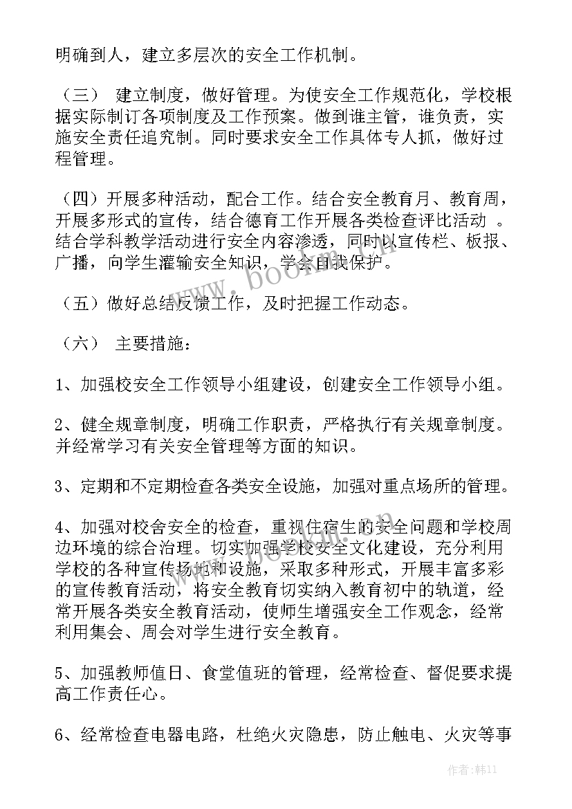 学校安全用电工作计划 学校安全工作计划