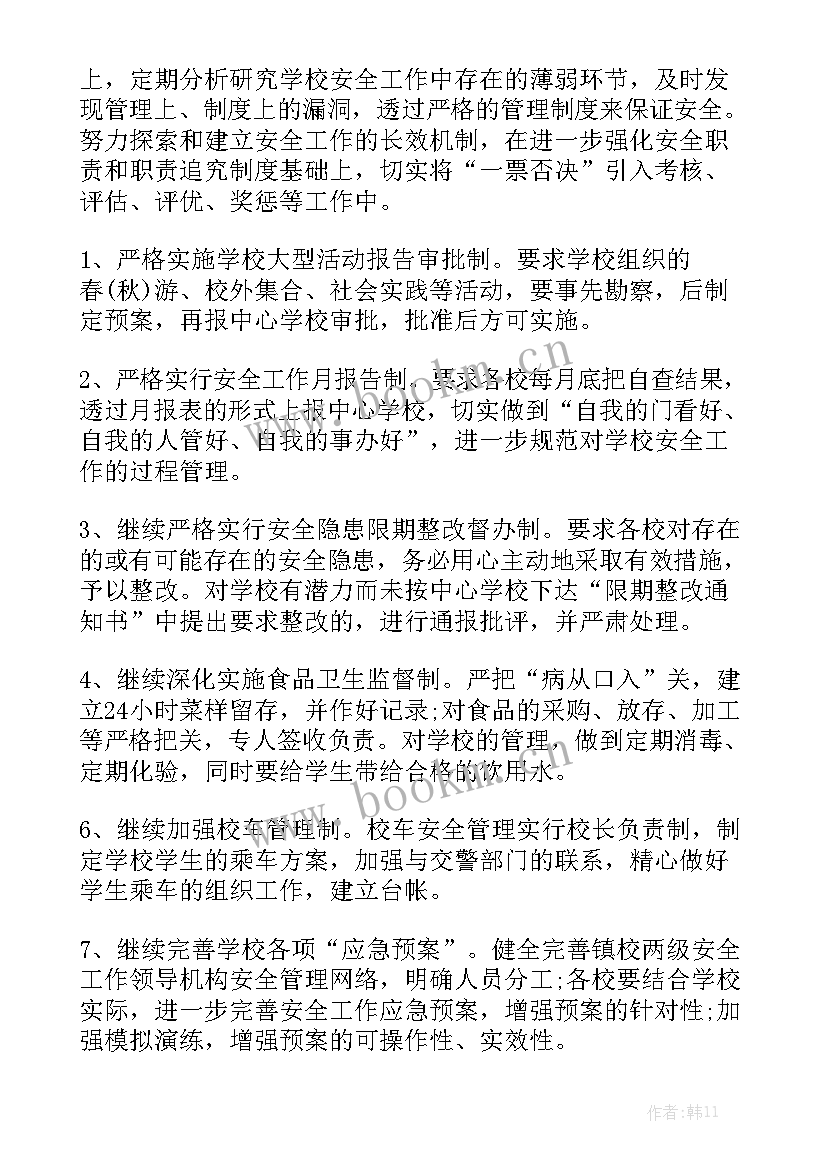 学校安全用电工作计划 学校安全工作计划