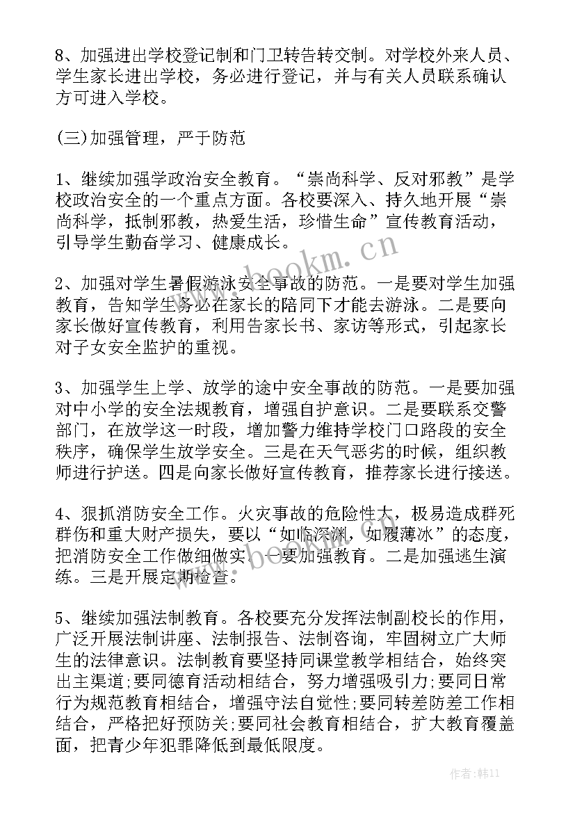 学校安全用电工作计划 学校安全工作计划