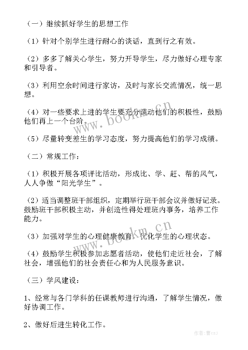 本学期校长工作计划表