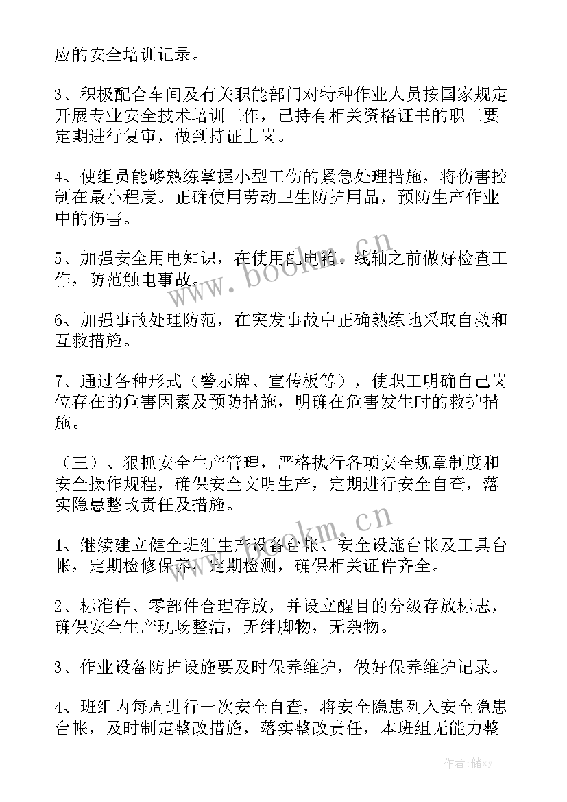 班组工作计划和目标 班组工作计划