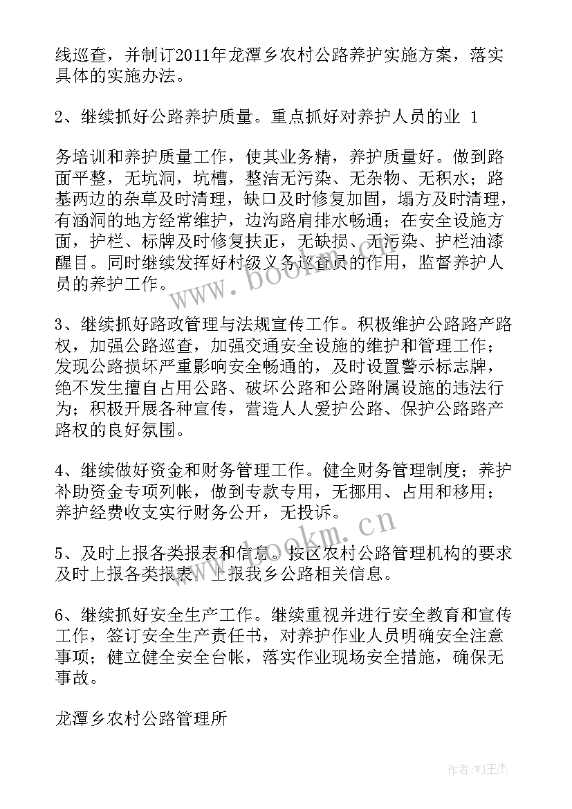 公路春季养护简报 公路养护工作计划