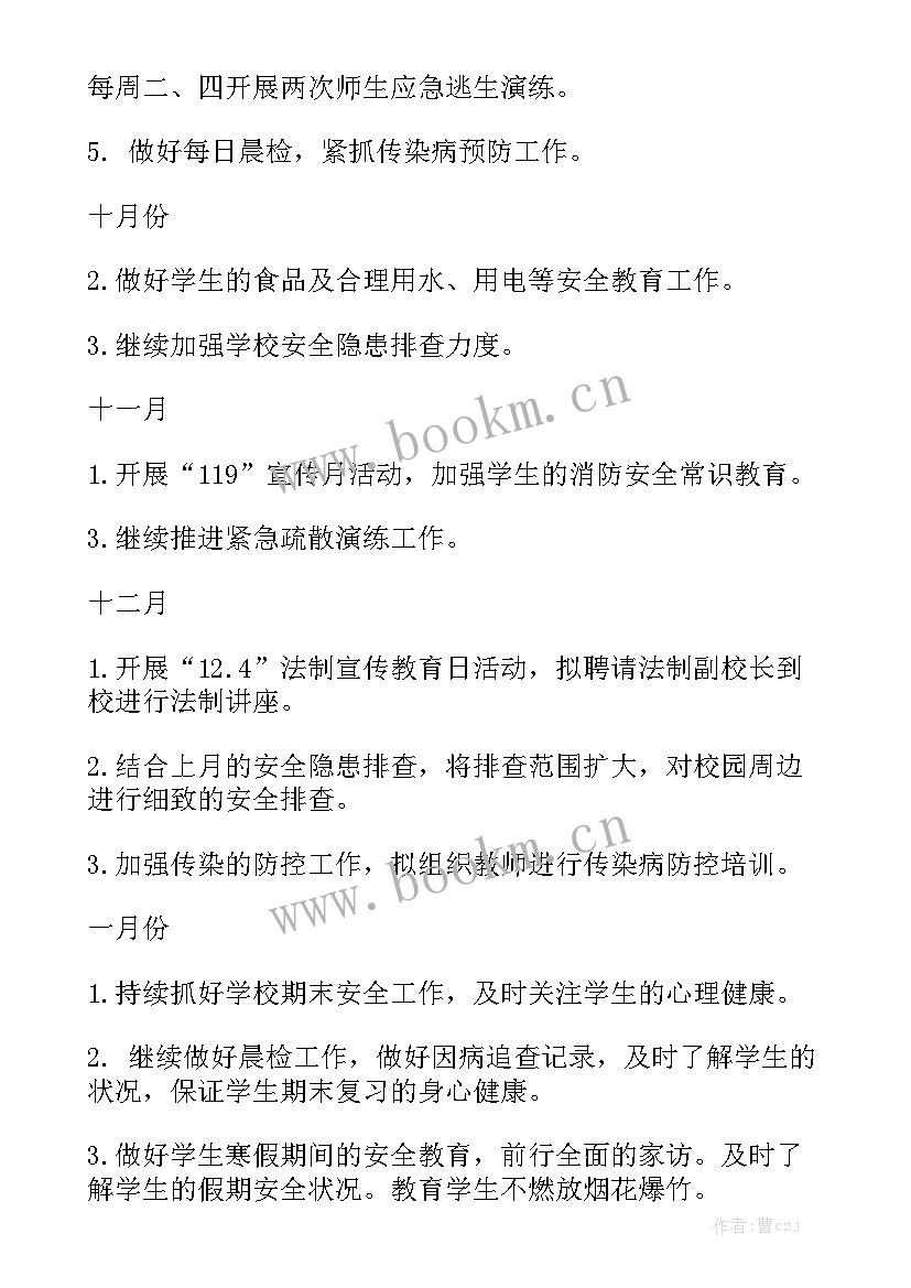 小班秋季安全教育工作计划 小学秋季安全工作计划