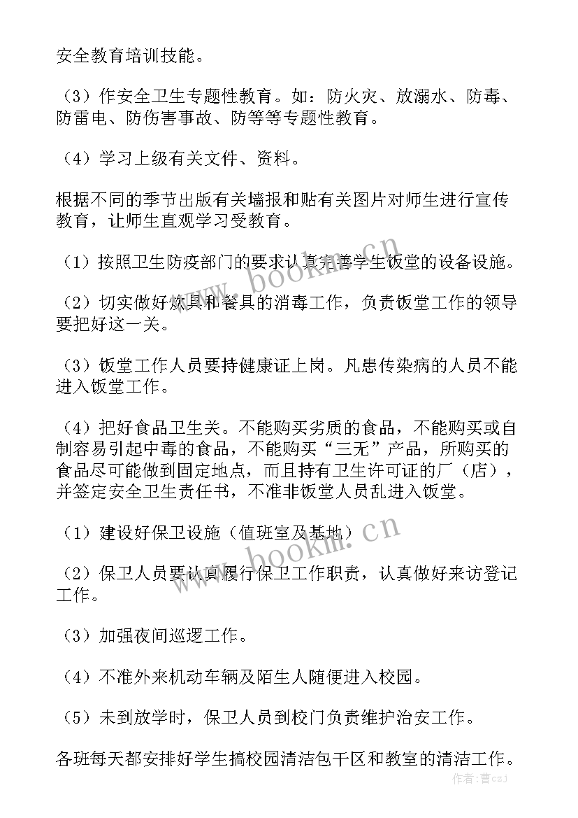 小班秋季安全教育工作计划 小学秋季安全工作计划