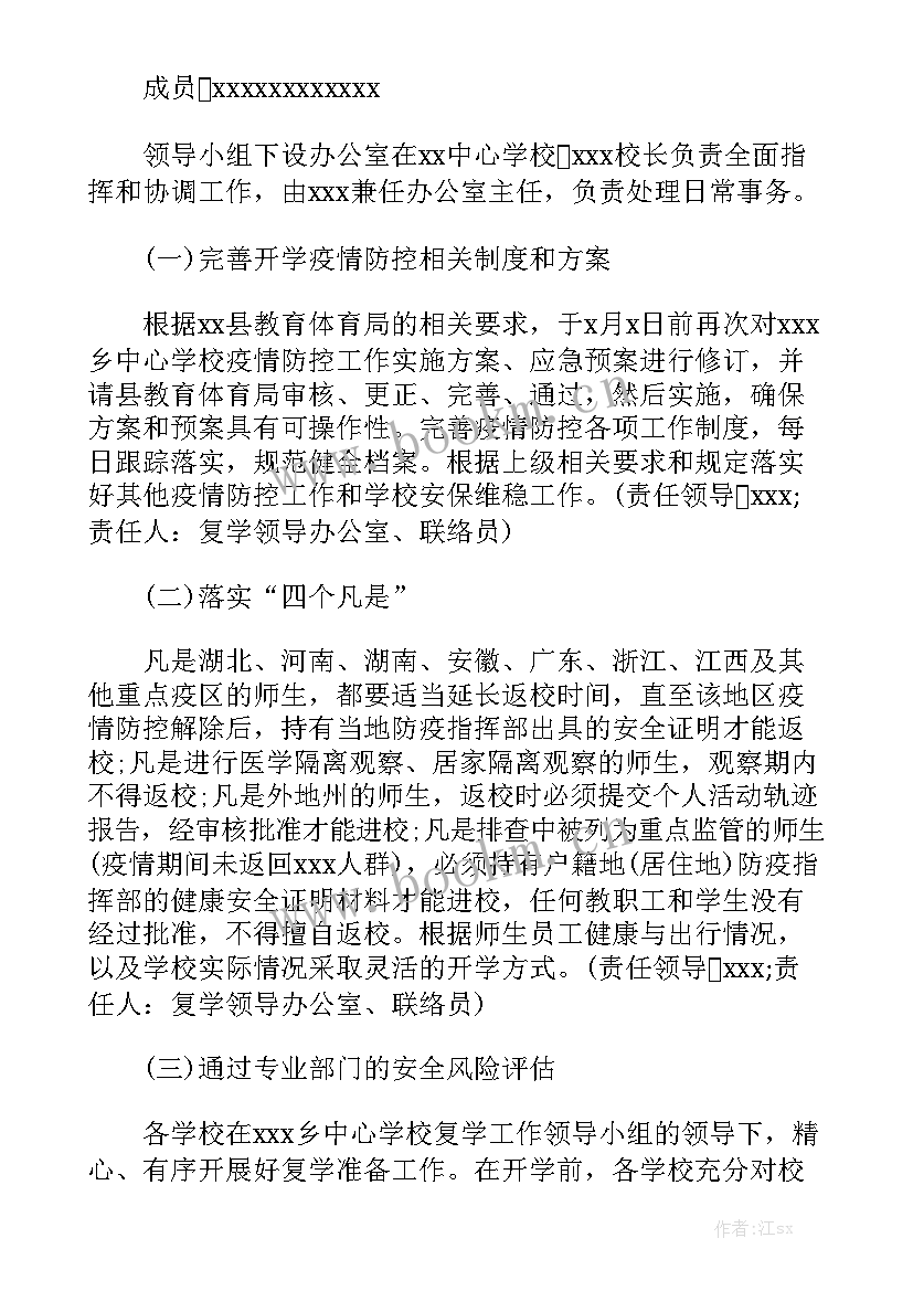 小学消毒消杀工作总结 小学消毒消杀工作计划