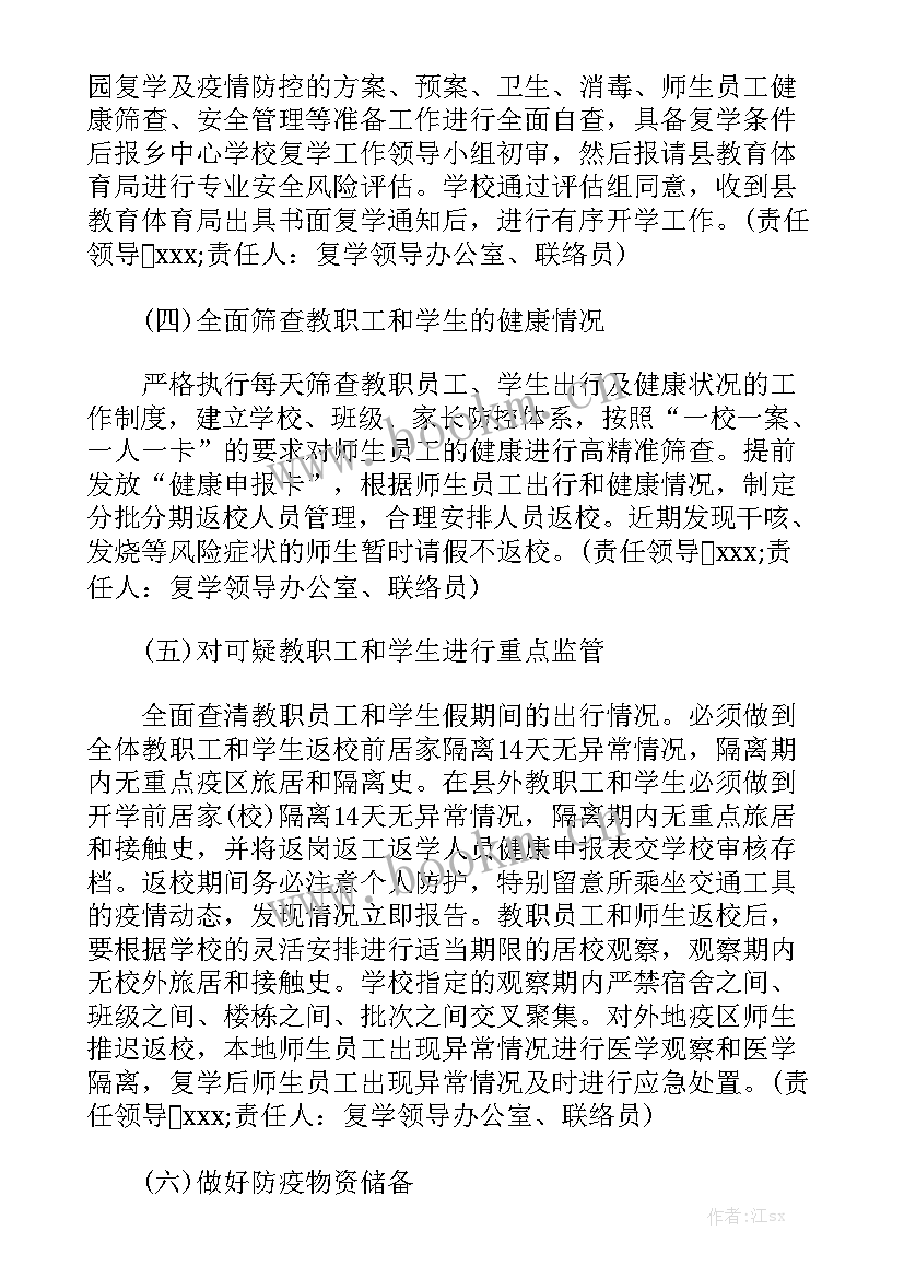 小学消毒消杀工作总结 小学消毒消杀工作计划