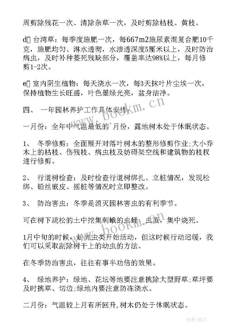 绿化全年养护计划表 绿化养护月工作计划