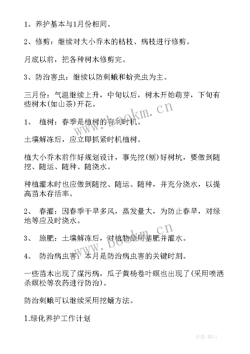 绿化全年养护计划表 绿化养护月工作计划