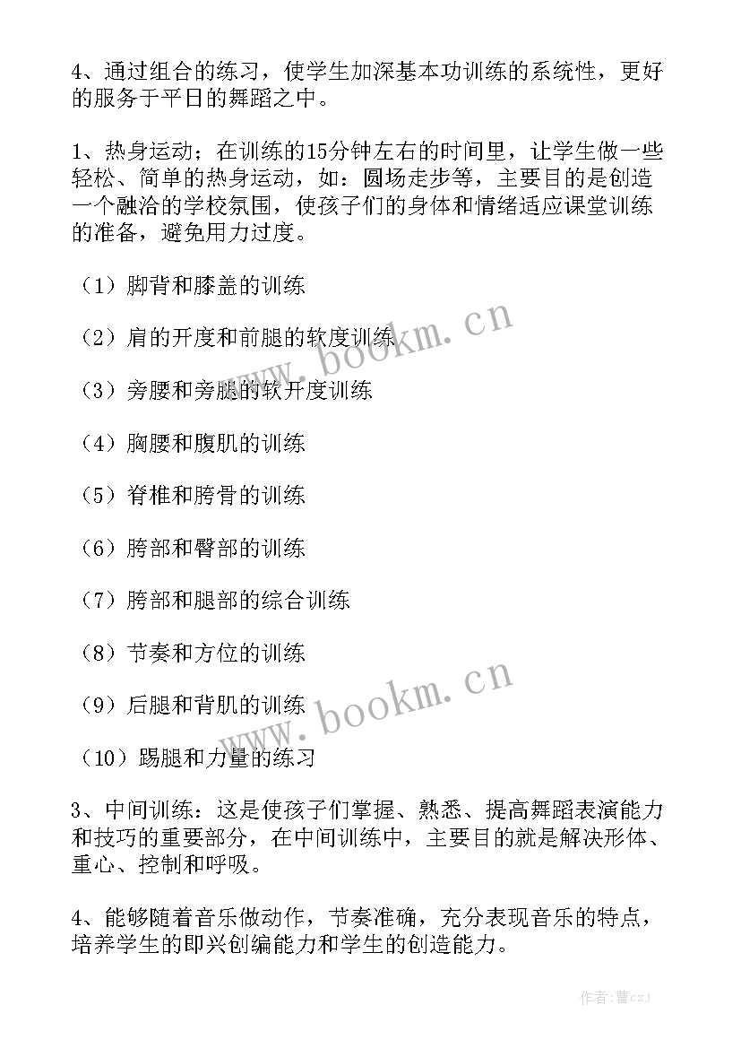 舞蹈社团学期工作计划