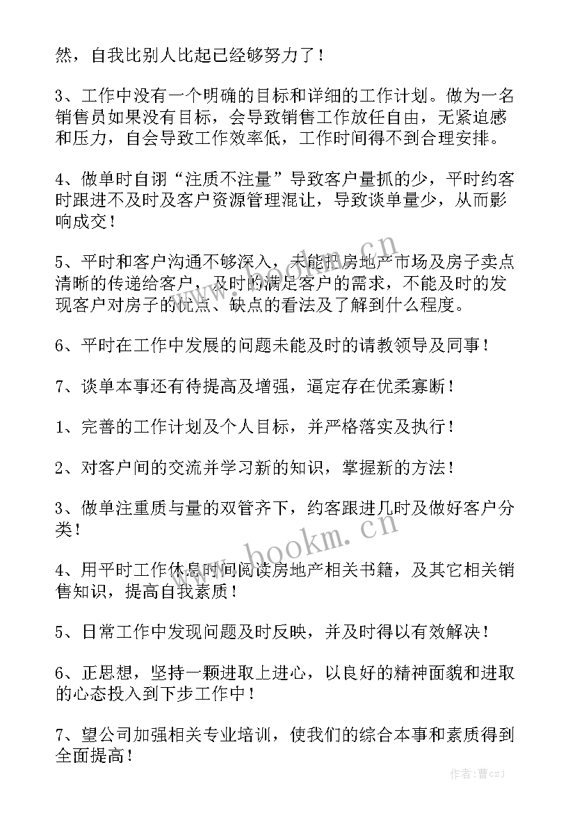 房地产文员个人年度工作总结