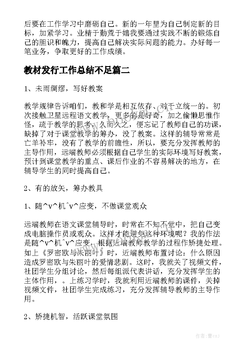 教材发行工作总结不足