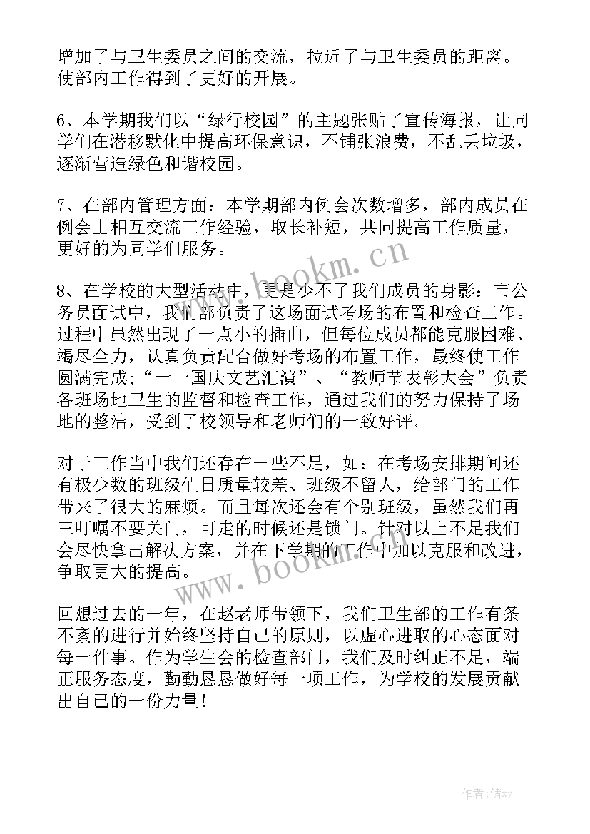 学生会卫生部个人工作总结