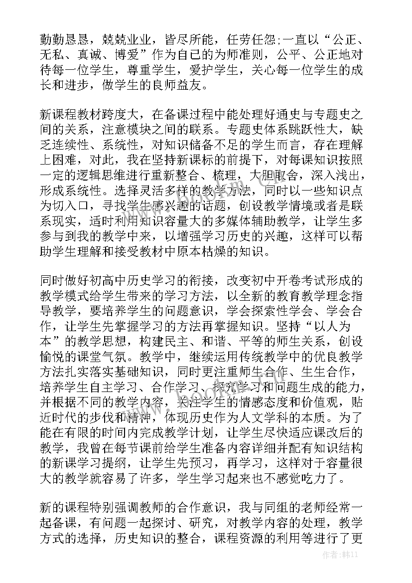 高中学校教育教学工作总结