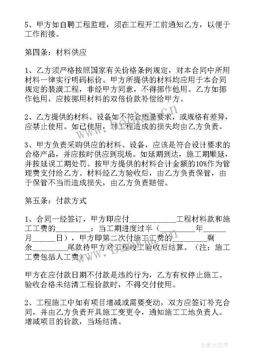 最新房屋装修工程合同 房屋装修合同(六篇)