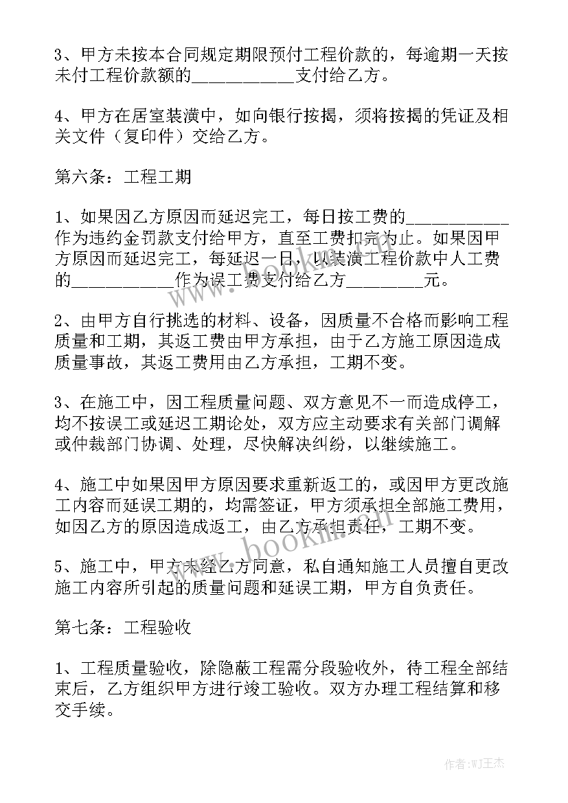 最新房屋装修工程合同 房屋装修合同(六篇)