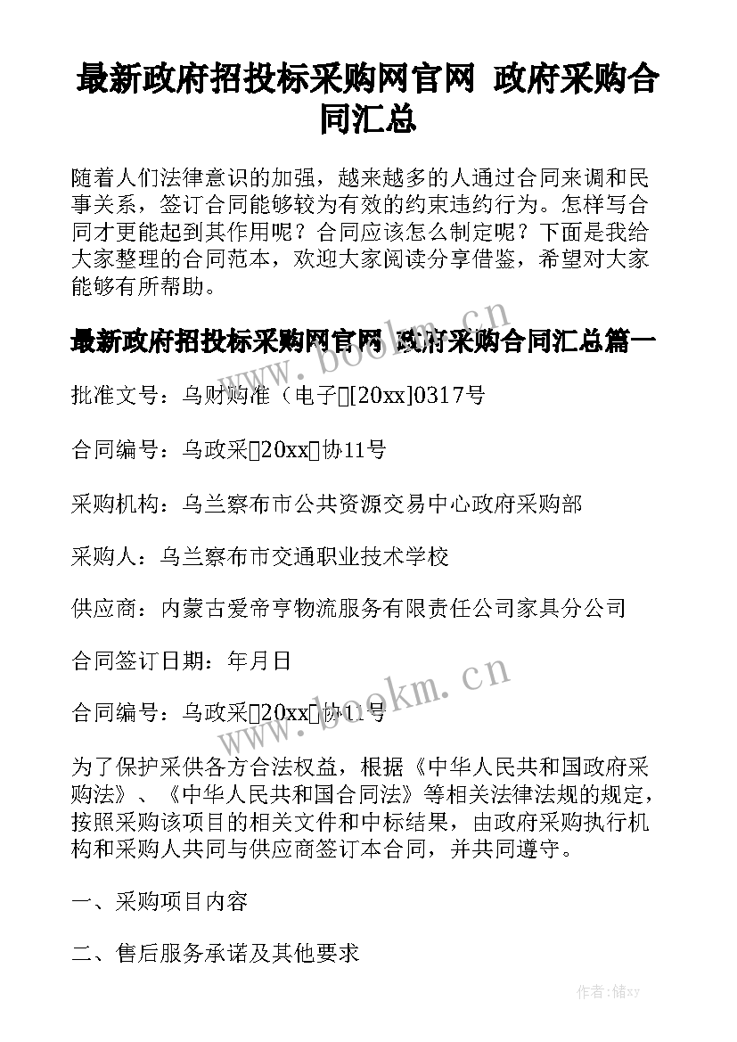 最新政府招投标采购网官网 政府采购合同汇总