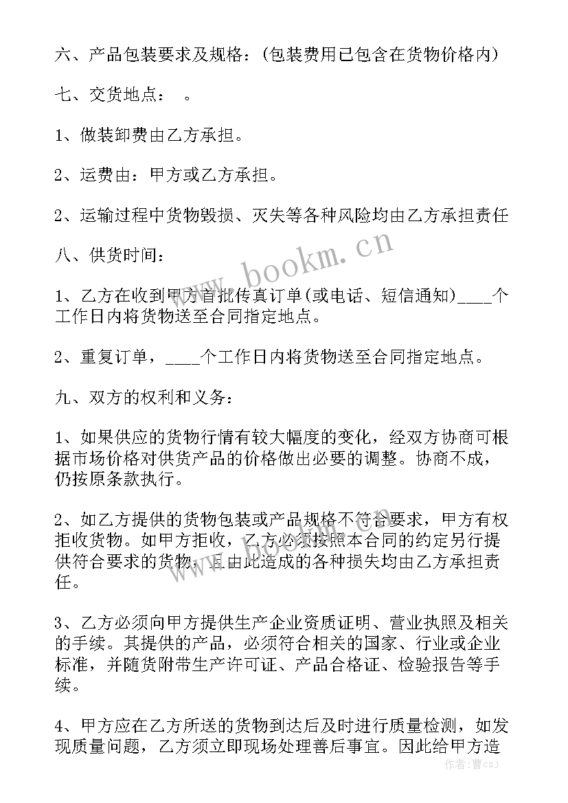 建材采购合同 原材料购销合同大全