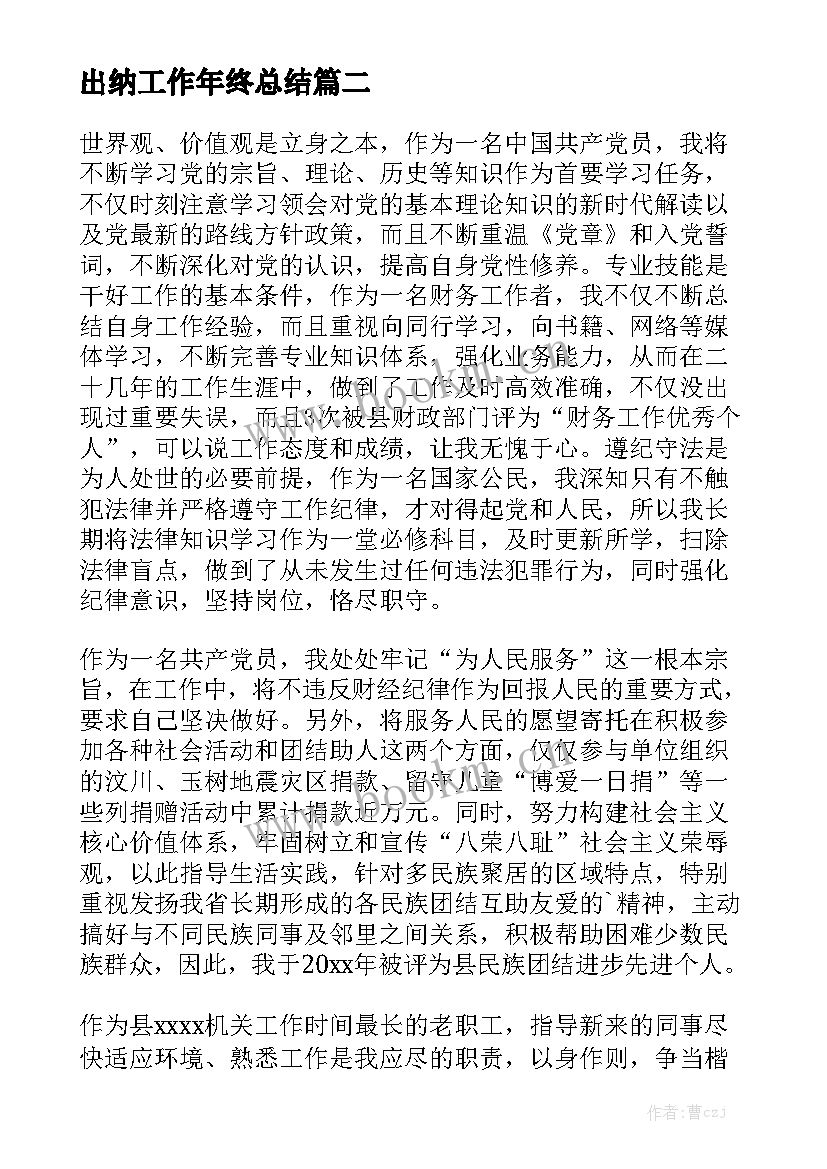 出纳工作年终总结