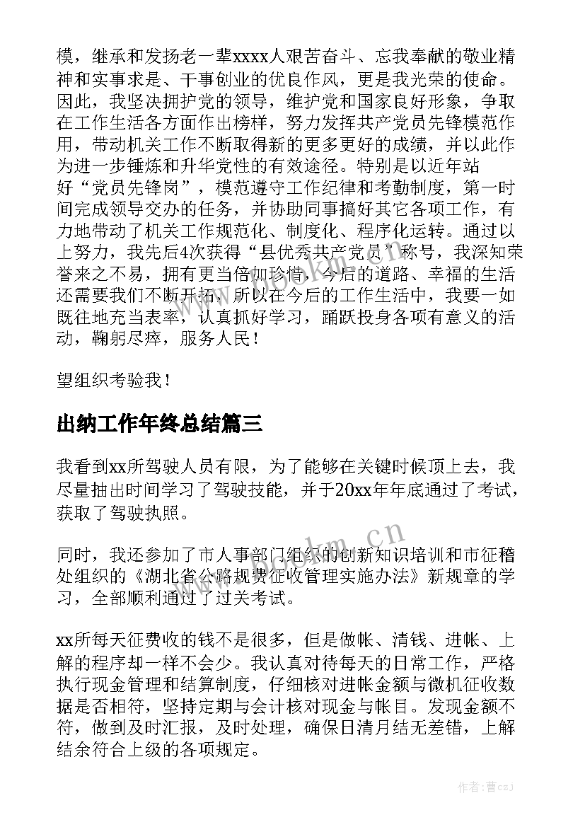 出纳工作年终总结