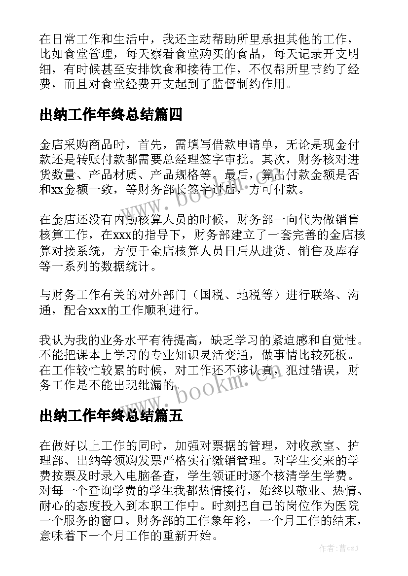 出纳工作年终总结