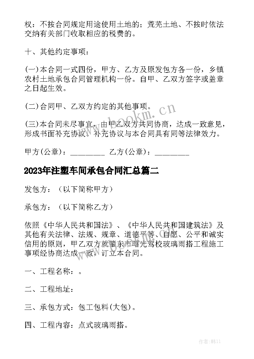 2023年注塑车间承包合同汇总