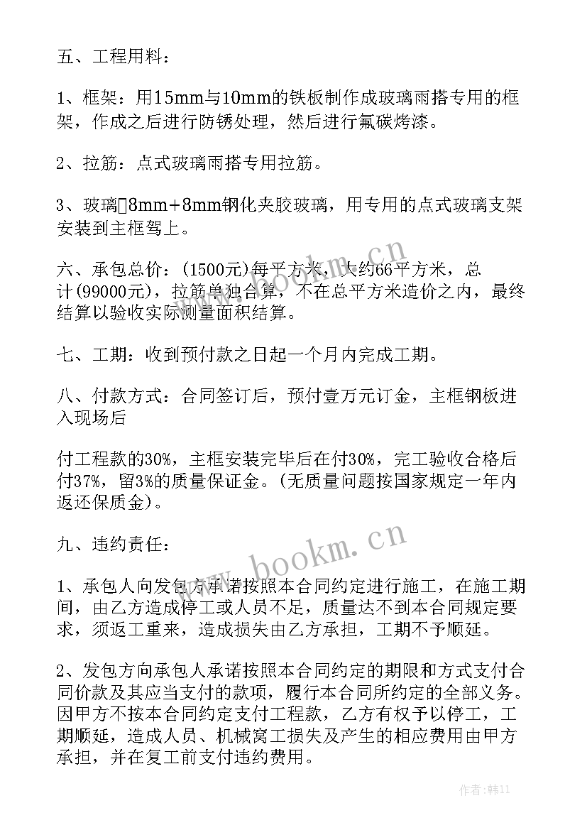 2023年注塑车间承包合同汇总