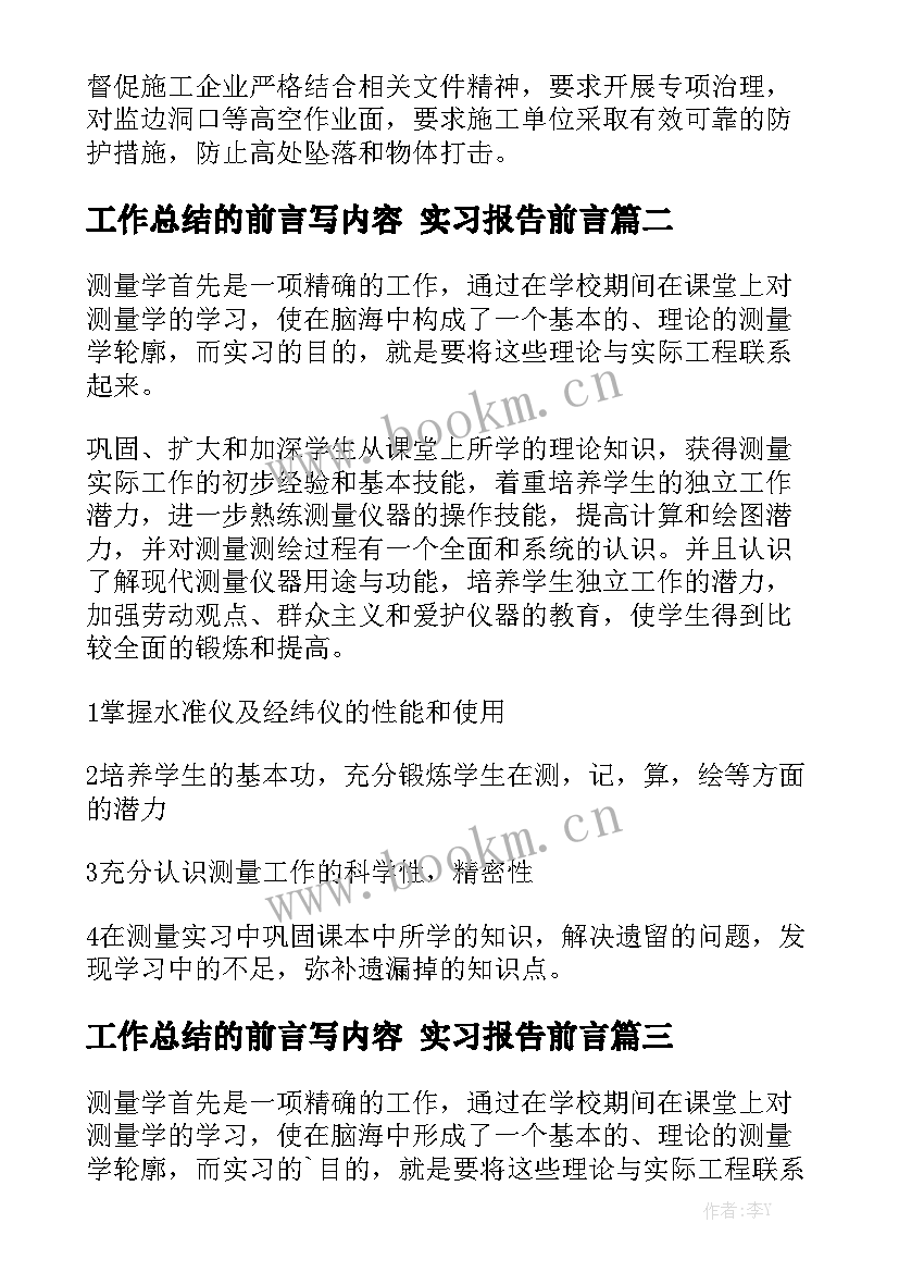 工作总结的前言写内容 实习报告前言