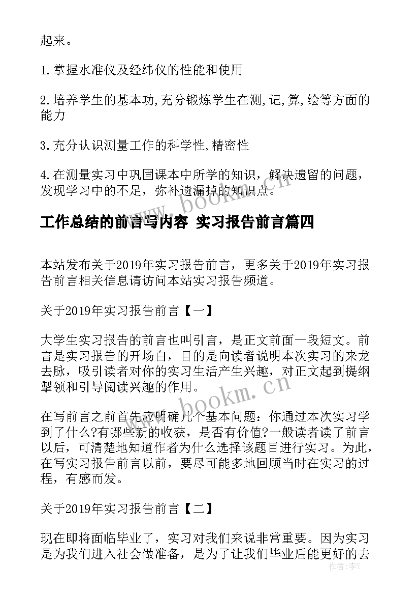 工作总结的前言写内容 实习报告前言