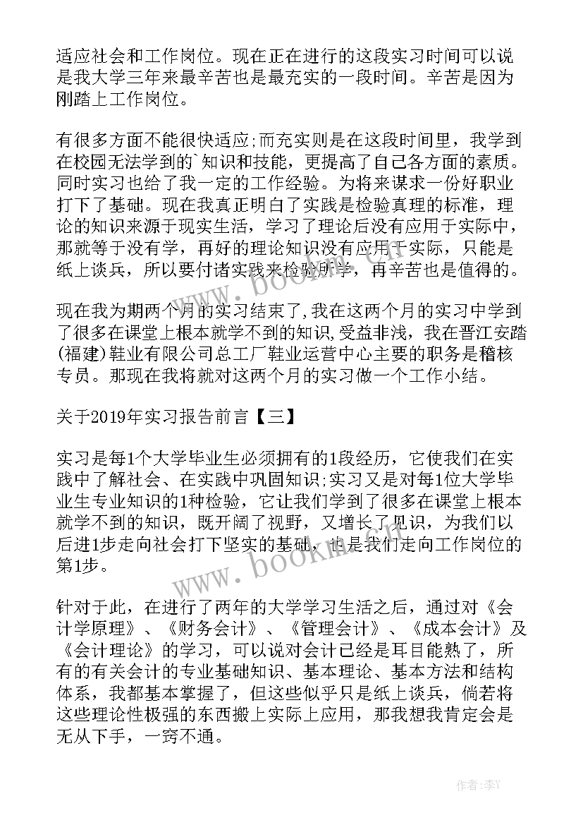 工作总结的前言写内容 实习报告前言