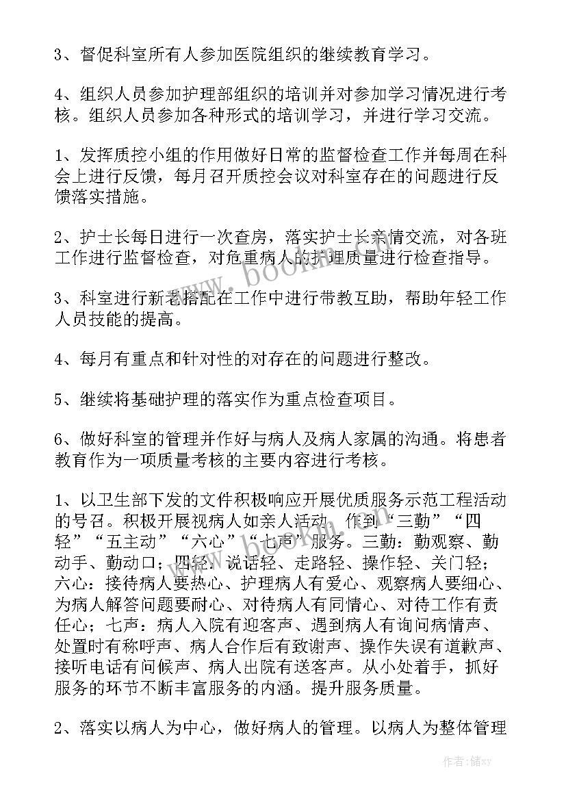 养护院护士年终总结 护士工作计划