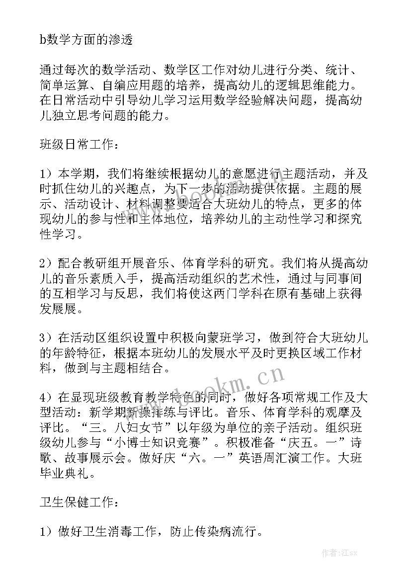 幼小衔接年度工作计划安排 幼小衔接工作计划