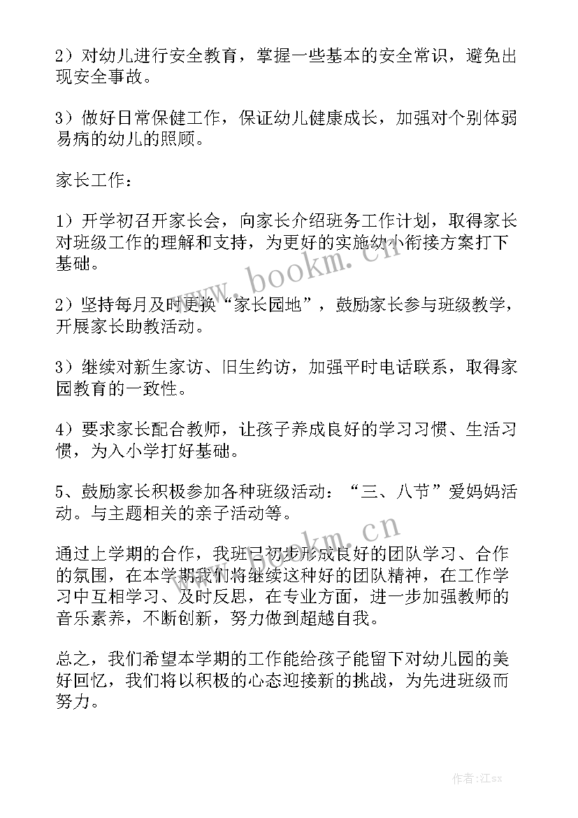 幼小衔接年度工作计划安排 幼小衔接工作计划