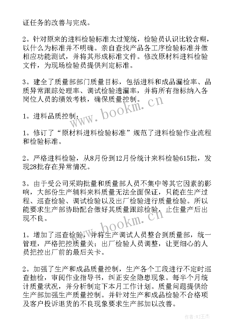 质量部工作总结报告 质量部工作总结