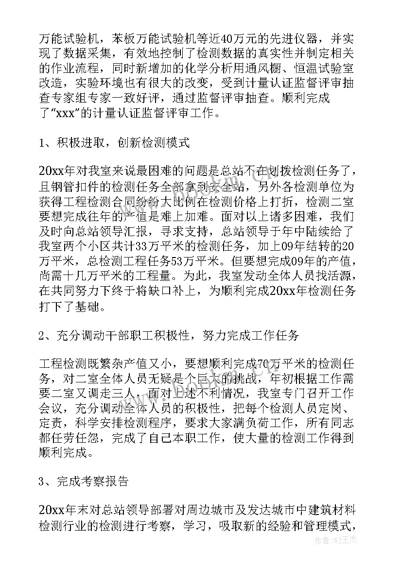 质量部工作总结报告 质量部工作总结