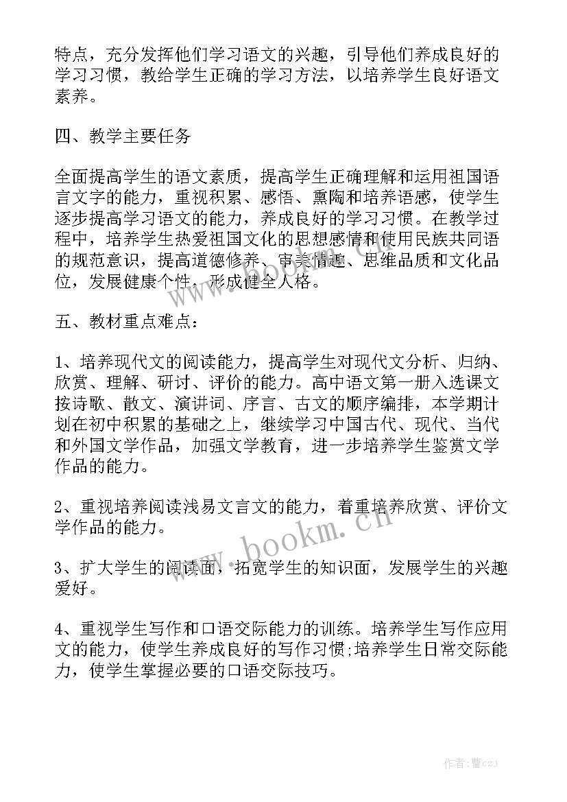 高一第二学期语文工作计划 高一语文教师工作计划