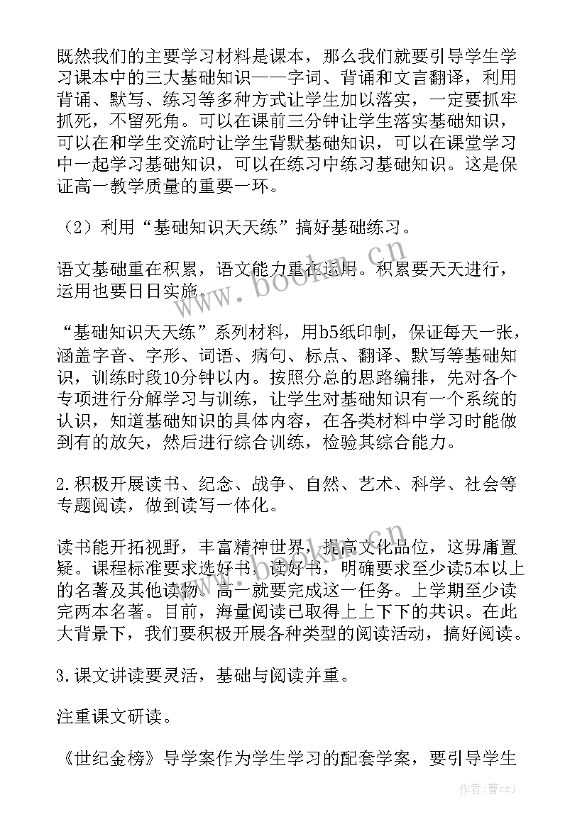 高一第二学期语文工作计划 高一语文教师工作计划