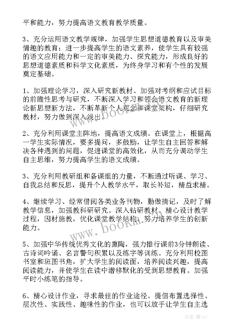 高一第二学期语文工作计划 高一语文教师工作计划