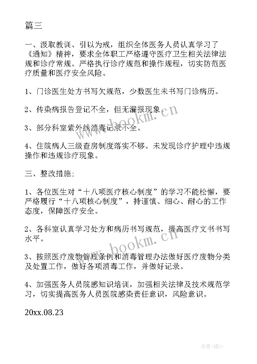 医疗质量管理工作计划 医院医疗质量控制工作计划