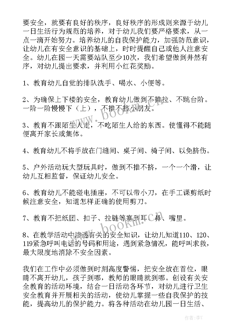 小班开学安全教育内容 小班安全工作计划